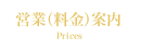 プレー料金