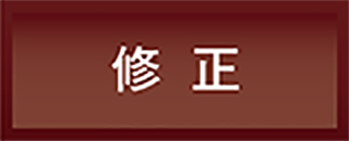 リセット
