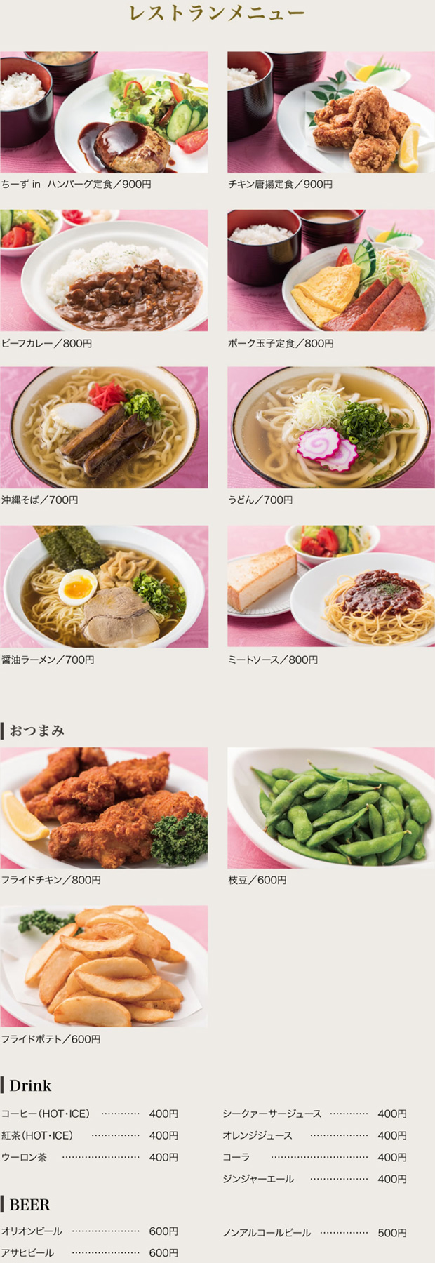 レストラン メニュー